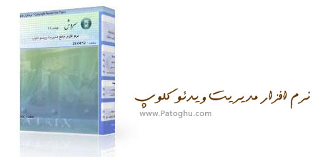 منبع : http://patoghu.com